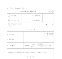 영어조합법인세액면제신청서